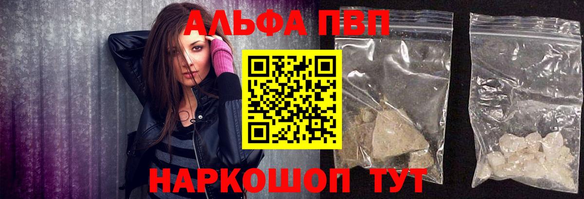 Альфа ПВП  APVP кристаллы  где купить наркоту  Вход с VPN  Alpha PVP мука  Богданович  A PVP крисы CK 