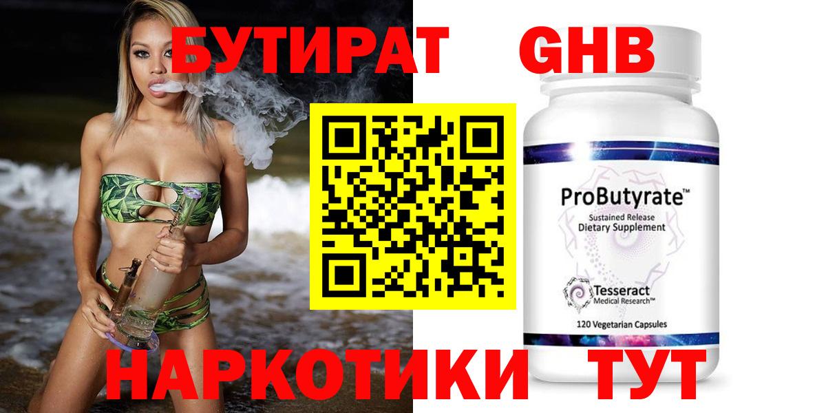 Богданович  БУТИРАТ  Вход с VPN  Бутират оксана 