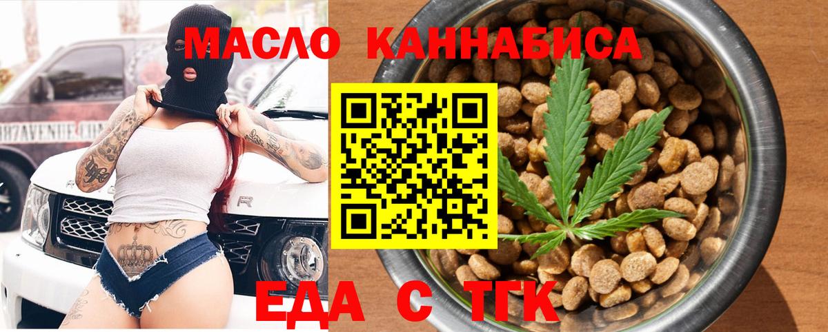 Богданович  Еда ТГК конопля  Вход с VPN 