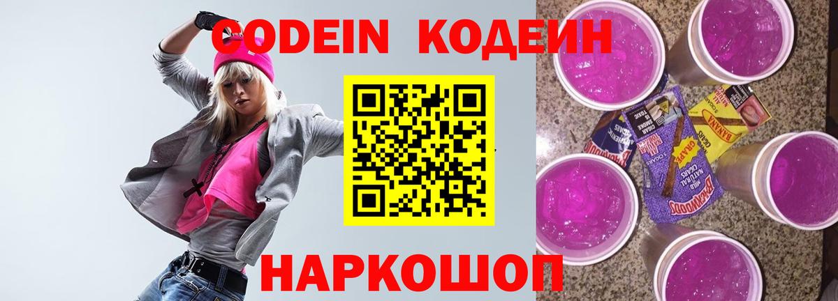 Codein Purple Drank Богданович