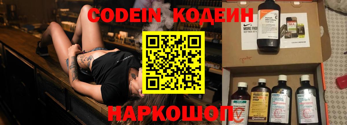 Кодеиновый сироп Lean Purple Drank  Codein напиток Lean (лин)  Богданович  Вход с VPN 