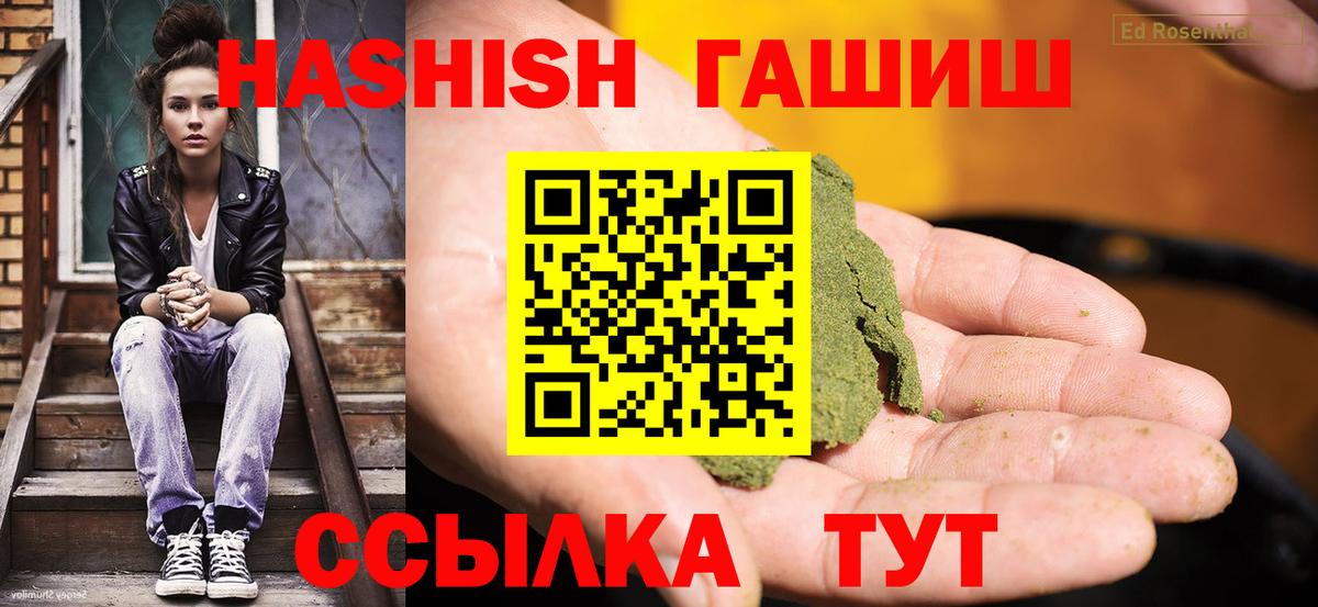 ГАШ  ГАШИШ Premium  Вход с VPN  сколько стоит  Богданович 