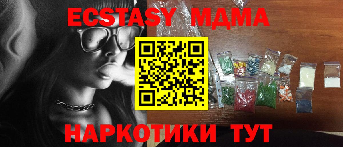 МДМА VHQ  МДМА кристаллы  Вход с VPN  Богданович 